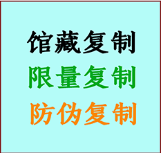  邳州书画防伪复制 邳州书法字画高仿复制 邳州书画宣纸打印公司