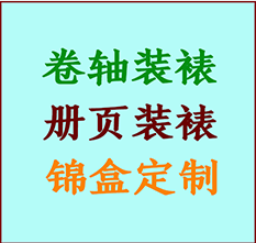 邳州书画装裱公司邳州册页装裱邳州装裱店位置邳州批量装裱公司